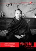 Журнал «Буддизм сегодня»